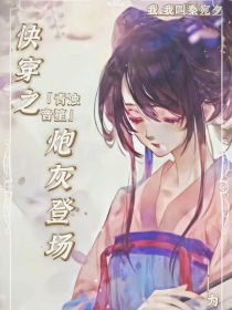 快穿：炮灰登场