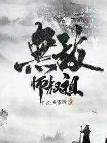 无敌师叔祖-d646