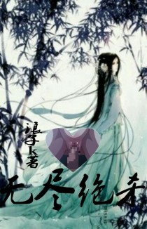 无尽绝杀