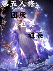 第五人格：团厌也要逆袭