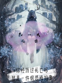 第一次死亡