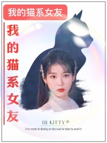 来自喵星的她