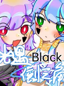 光遇Black倒三角