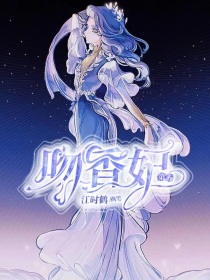 第五人格：吻香妃