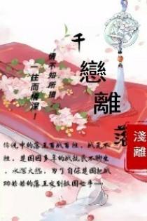 千恋离落：代嫁公主