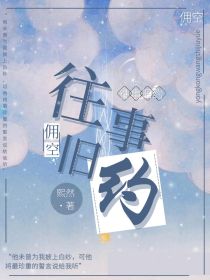 第五人格佣空：往事旧约