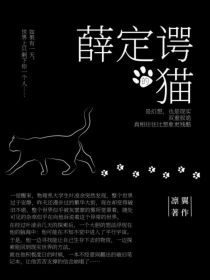 物理学家的猫