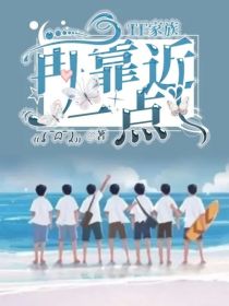 TF家族：再靠近一点