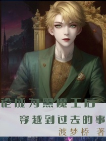 HP：论成为黑魔王后穿到过去的事