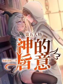 第五人格：神的旨意