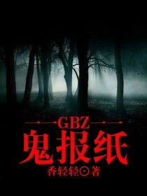 鬼报纸