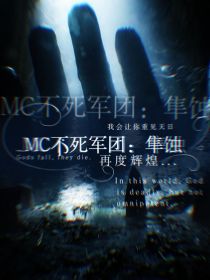 Mc我的世界：隼蚀1