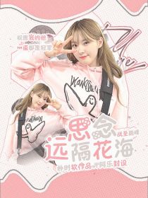 战至巅峰：思念远隔花海