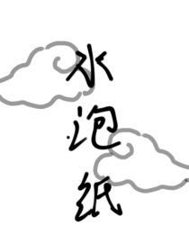水泡纸