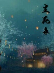 生死录