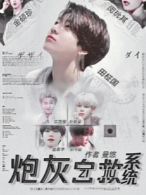 BTS—炮灰自救系统