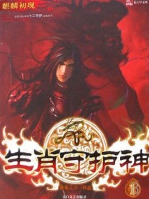 生肖守护神2