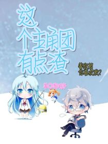 这个主角团有点渣