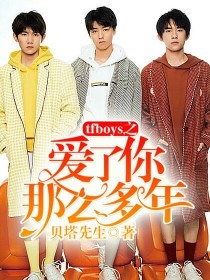 tfboys之爱了你那么多年