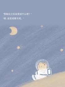 星河有你