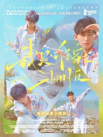 全员加速对战季：我是谁家小朋友